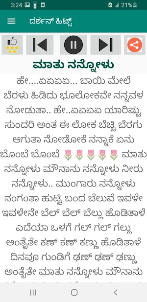ದರ್ಶನ್ ಹಿಟ್ಸ್  Songs mp3+Lyric Screenshot 1