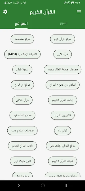 أنيسك مصحفك Screenshot 3