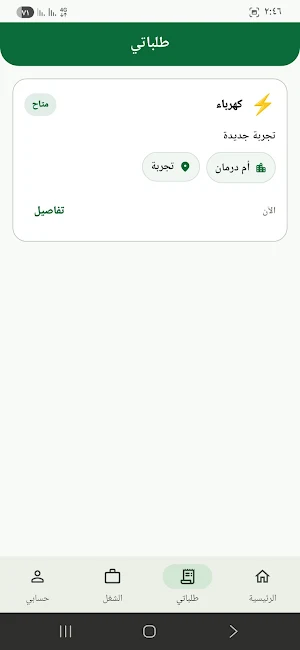 اعمار Screenshot 1