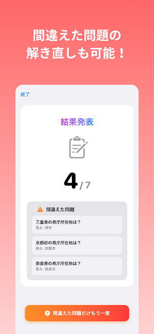 県庁所在地名クイズ Screenshot 3
