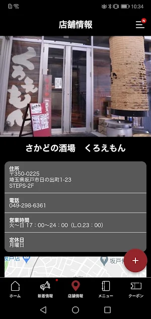 くろえもん Screenshot 3