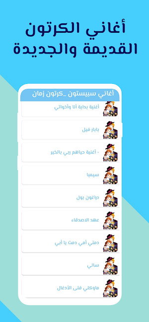 أغاني سبيستون _كرتون زمان Screenshot 3