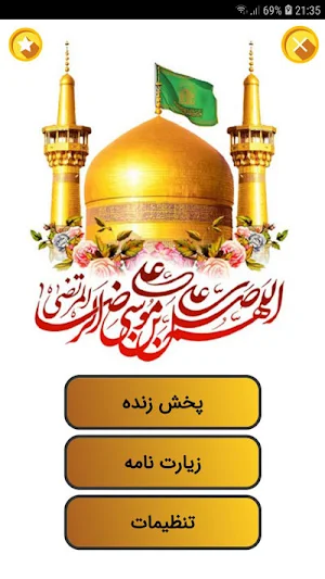 پخش زنده حرم امام رضا (ع) Screenshot 1