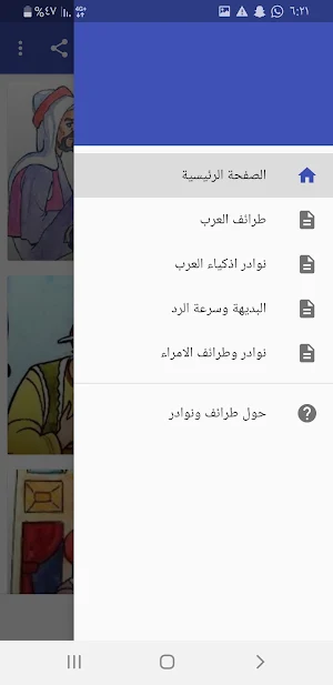 طرائف ونوادر Screenshot 0