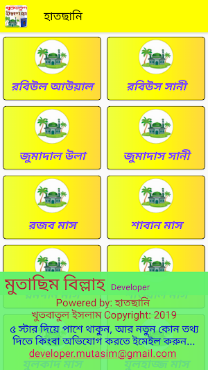 খুতবাতুল ইসলাম Screenshot 3