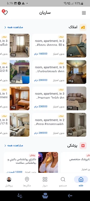 Sareban Screenshot 3