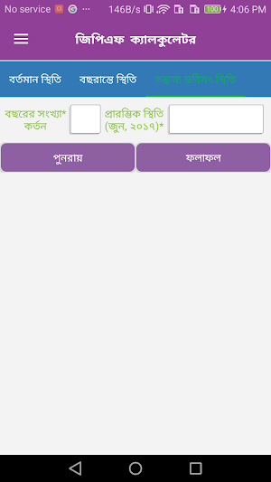 GPF Calculator (জিপিএফ ক্যালকুলেটর) Screenshot 3
