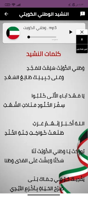 النشيد الوطني الكويتي mp3 Screenshot 1
