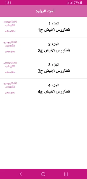 رواية الطاووس الأبيض Screenshot 2