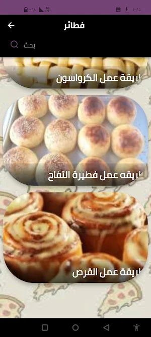 فطائر Screenshot 0