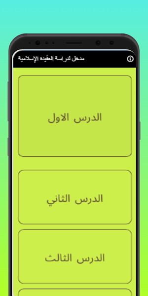 مدخل لدراسة العقيدة الإسلامية Screenshot 1