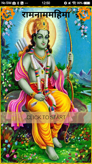 रामनाममहिमा / RamNamMahima Screenshot 0