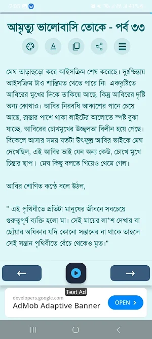 আমৃত্যু ভালোবাসি তোকে -উপন্যাস Screenshot 2