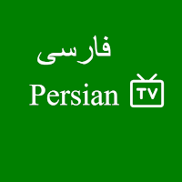 Persian TV | تلویزیون فارسی