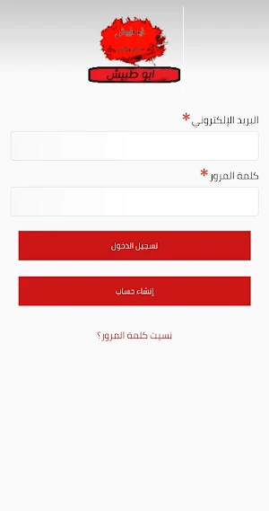 ابو طبيش Screenshot 3