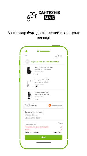 Сантехнік.МАХ Screenshot 3