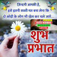 Good Morning Hindi Quotes 2023