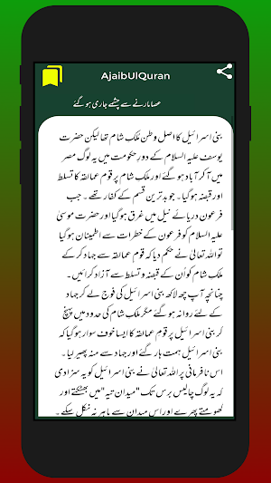Ajaib Ul Quran Ma Gharaib Ul Quran Urdu Hindi Eng Screenshot 2