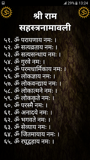 श्री राम सहस्त्रनामावली Screenshot 2