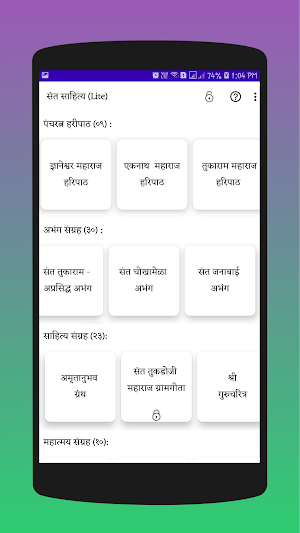 Tukaram Gatha | Marathi Sant Sahitya Screenshot 2