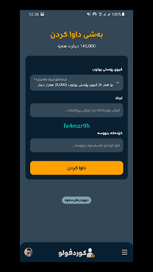KurdFollow | کورد فۆلۆ Screenshot 3