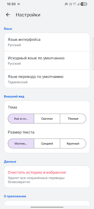 Переводчик Школа-LE Screenshot 3