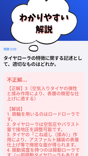 2級建設機械施工管理技士-共通問題-4種-国家資格 Screenshot 2