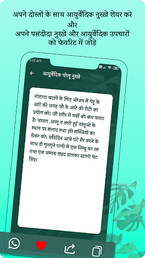 Ayurvedic Gharelu Asodhiya ,Home Remedies hindi Screenshot 2