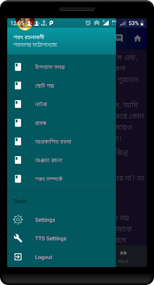 শরৎ রচনাবলী - Sarat Rachanabali Screenshot 3