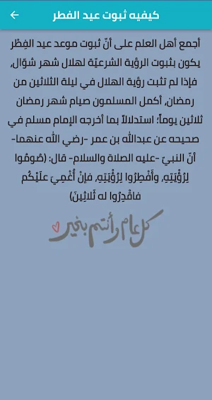 عيد الفطر 2023 Screenshot 3