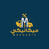 ميكانيكي
