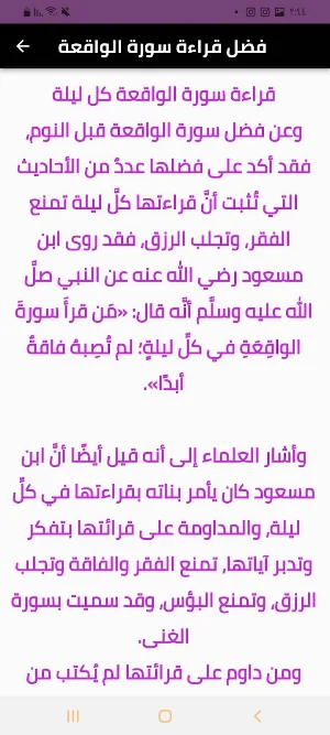 سورة الواقعة Screenshot 3
