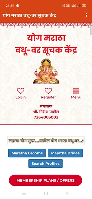 Yog Maratha Matrimony Screenshot 0