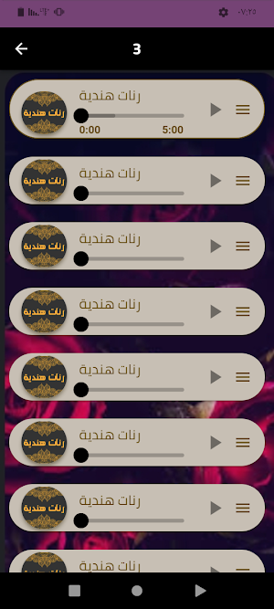 رنات هندية روعه بدون نت Screenshot 2