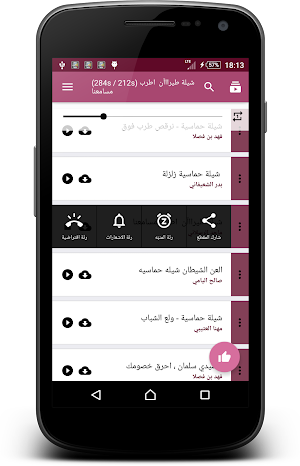 شيلات طرب حماسية Screenshot 0