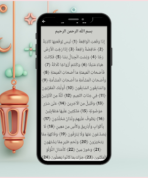 سورة الواقعة مع دعاء الرزق Screenshot 2
