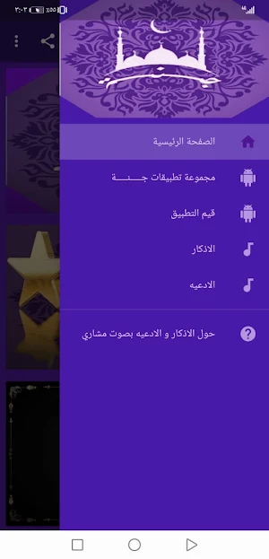 اذكار و ادعيه بصوت مشاري العفاسي بدون نت | جنة Screenshot 3