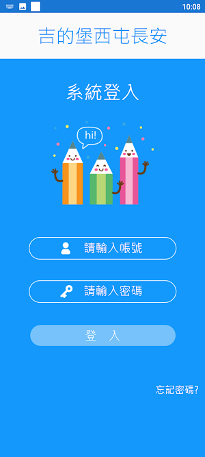 吉的堡西屯長安 Screenshot 1