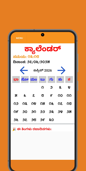 Kannada Calendar 2026 - ಕನ್ನಡ Screenshot 3