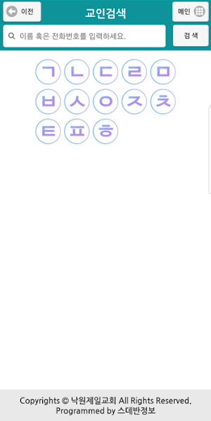 낙원제일교회 스마트요람 Screenshot 2