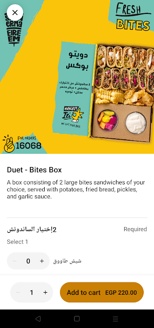 Shawerma El Reem Screenshot 1