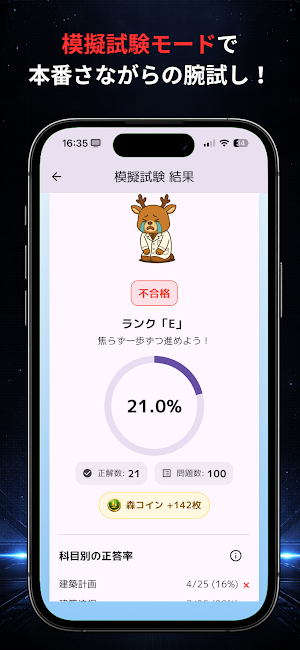 二級建築士の森（二級建築士学科試験対策アプリ） Screenshot 3