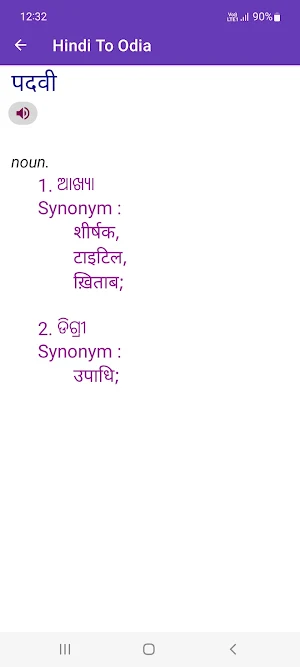 Hindi To Odia Dictionary Screenshot 1