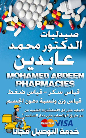 صيدليات الدكتور محمد عابدين Screenshot 0