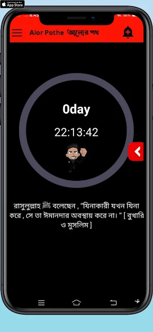 Alor Pothe-আলোর পথ Screenshot 0