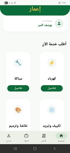 اعمار Screenshot 3
