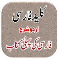 Farsi Ki Pehli Sharah