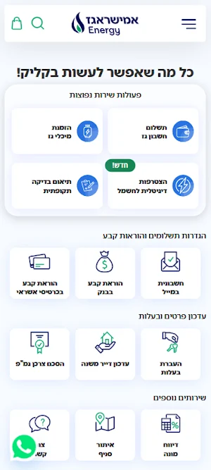 אמישראגז Screenshot 0