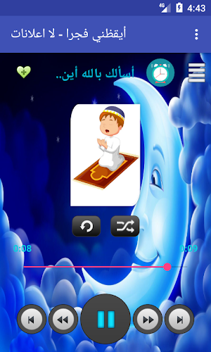 ايقظني فجرا - لا اعلانات Screenshot 2
