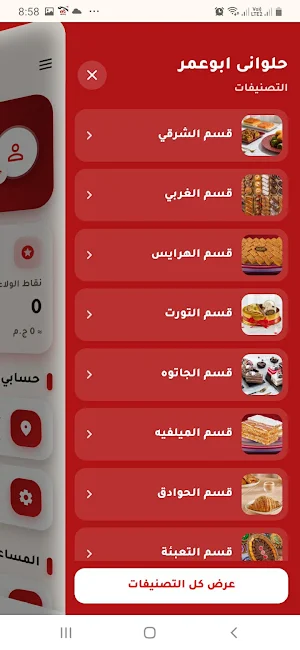 حلوانى ابوعمر Screenshot 1